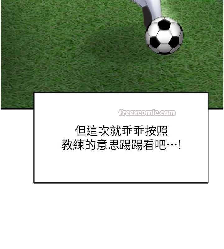 《足球型男脫單指南》漫画 第47話-你成功引起我的興趣