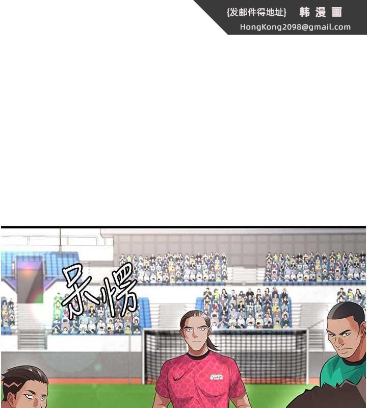 《足球型男脫單指南》漫画 第47話-你成功引起我的興趣