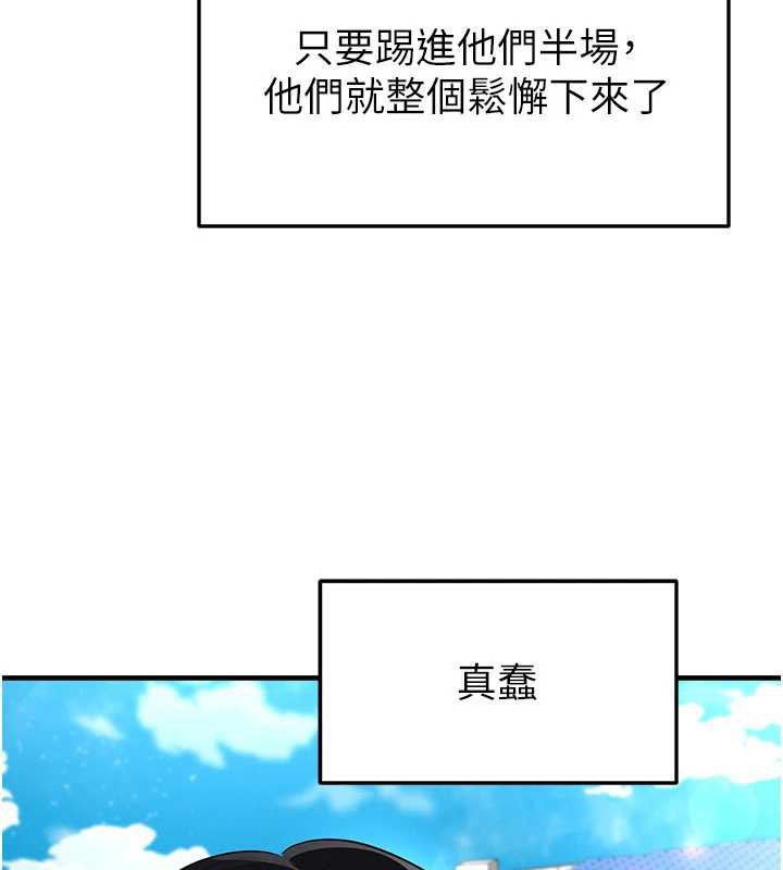 《足球型男脫單指南》漫画 第47話-你成功引起我的興趣
