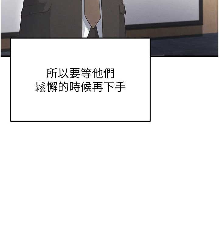 《足球型男脫單指南》漫画 第47話-你成功引起我的興趣