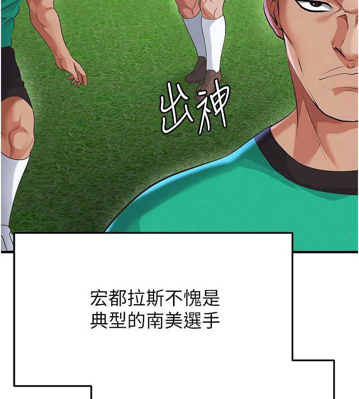 《足球型男脫單指南》漫画 第47話-你成功引起我的興趣
