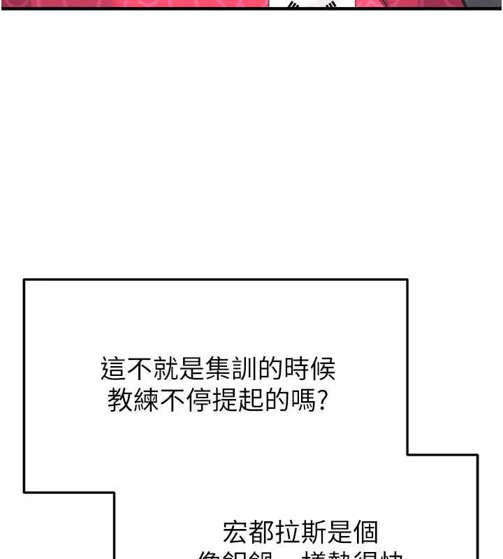 《足球型男脫單指南》漫画 第47話-你成功引起我的興趣