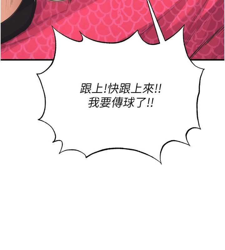 《足球型男脫單指南》漫画 第47話-你成功引起我的興趣