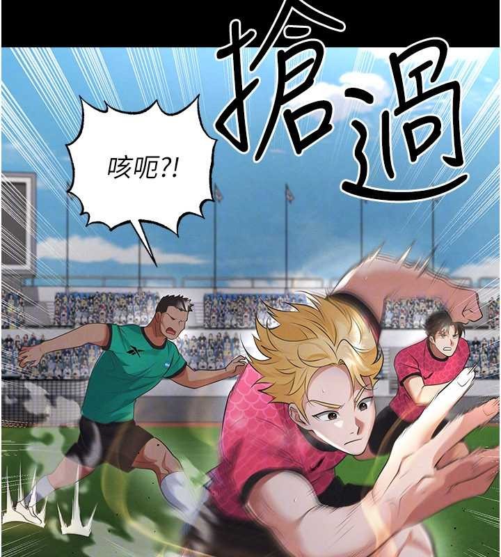 《足球型男脫單指南》漫画 第47話-你成功引起我的興趣