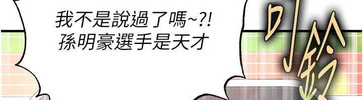 《足球型男脫單指南》漫画 第47話-你成功引起我的興趣