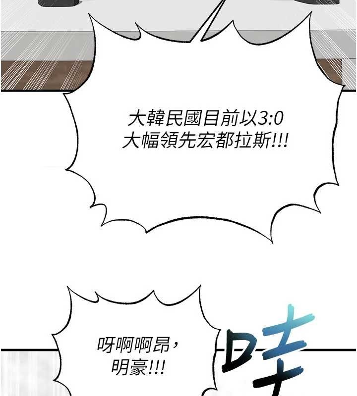 《足球型男脫單指南》漫画 第47話-你成功引起我的興趣