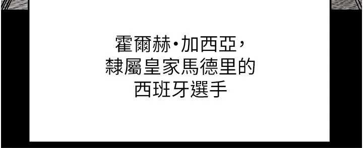 《足球型男脫單指南》漫画 第47話-你成功引起我的興趣