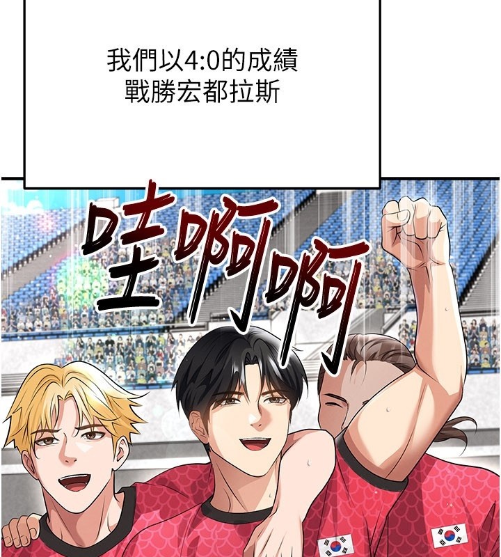 《足球型男脫單指南》漫画 第48話-我也想和你打炮