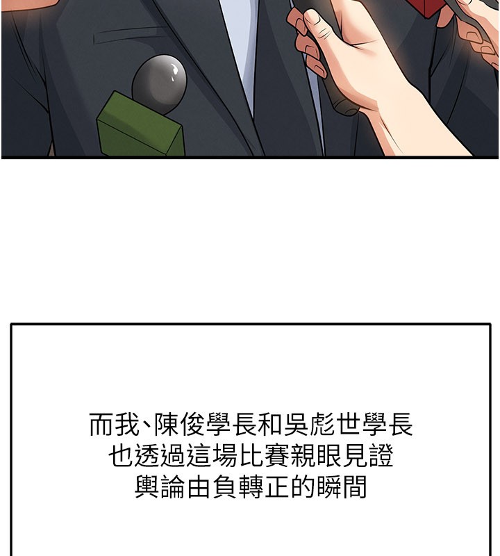 《足球型男脫單指南》漫画 第48話-我也想和你打炮