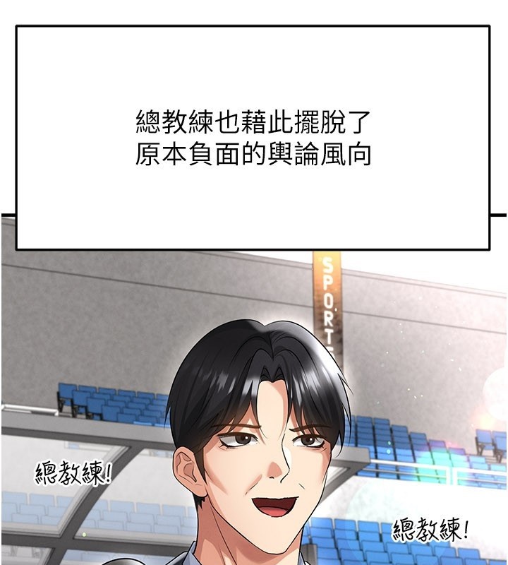 《足球型男脫單指南》漫画 第48話-我也想和你打炮