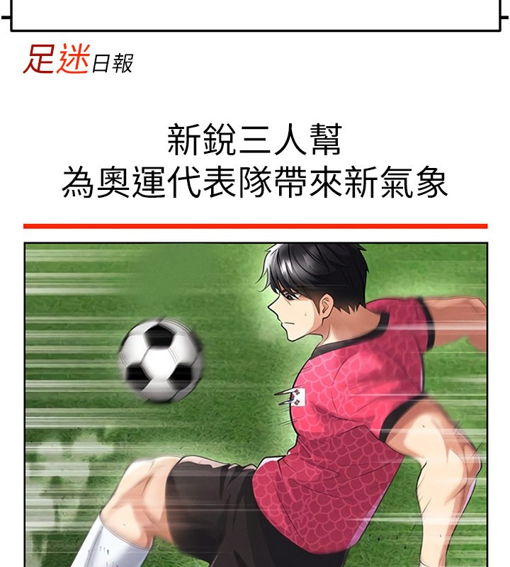 《足球型男脫單指南》漫画 第48話-我也想和你打炮