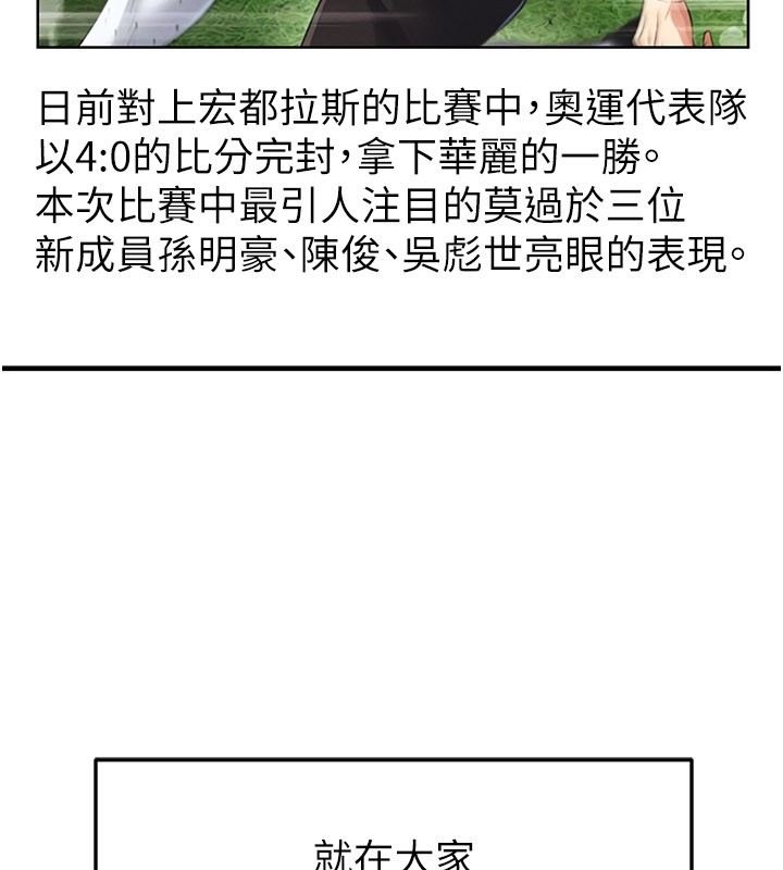 《足球型男脫單指南》漫画 第48話-我也想和你打炮