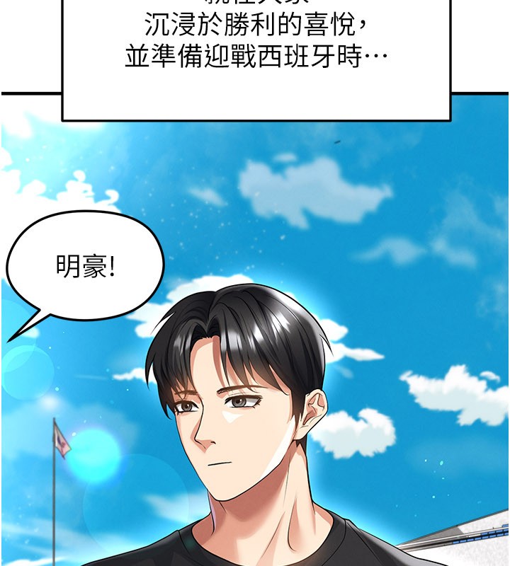 《足球型男脫單指南》漫画 第48話-我也想和你打炮