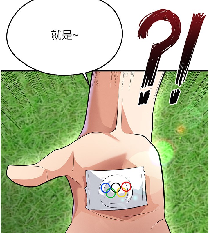 《足球型男脫單指南》漫画 第48話-我也想和你打炮