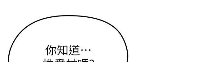 《足球型男脫單指南》漫画 第48話-我也想和你打炮