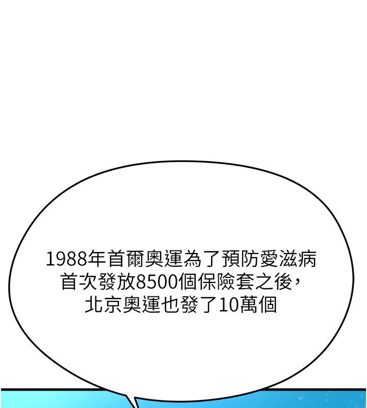 《足球型男脫單指南》漫画 第48話-我也想和你打炮