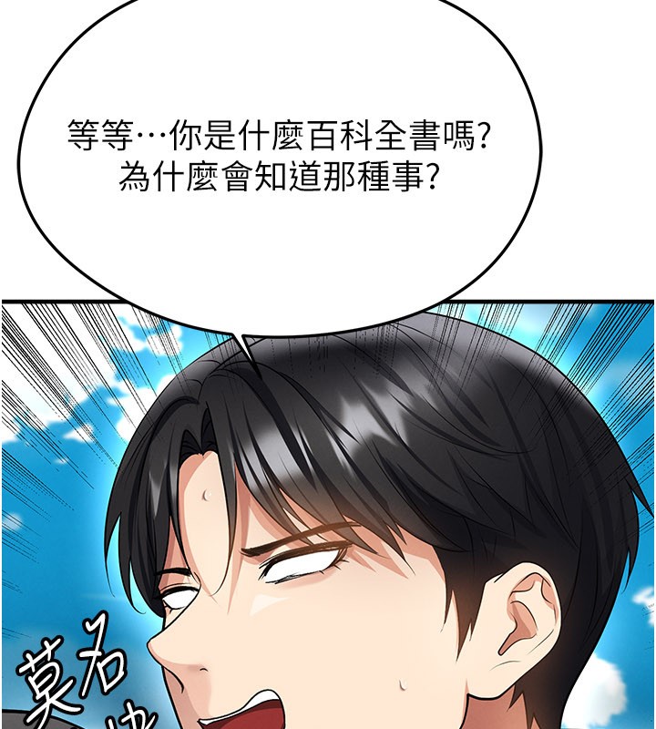 《足球型男脫單指南》漫画 第48話-我也想和你打炮