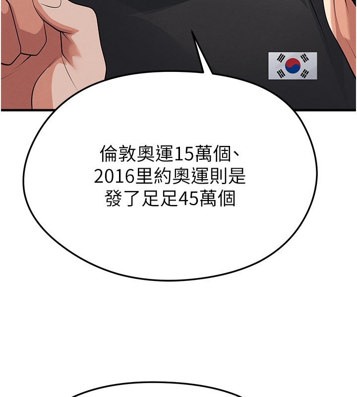 《足球型男脫單指南》漫画 第48話-我也想和你打炮