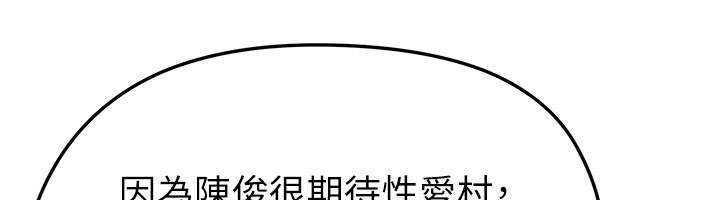 《足球型男脫單指南》漫画 第48話-我也想和你打炮