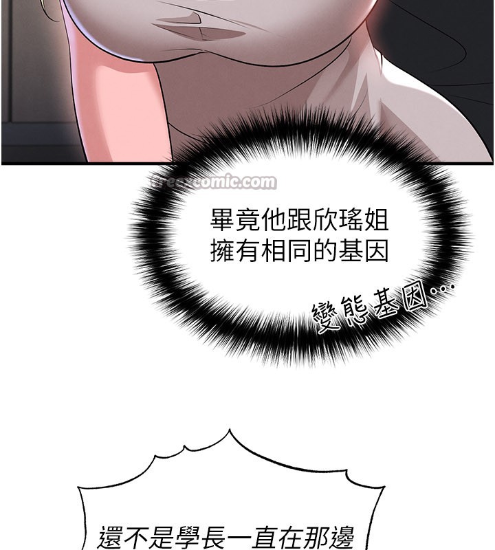 《足球型男脫單指南》漫画 第48話-我也想和你打炮