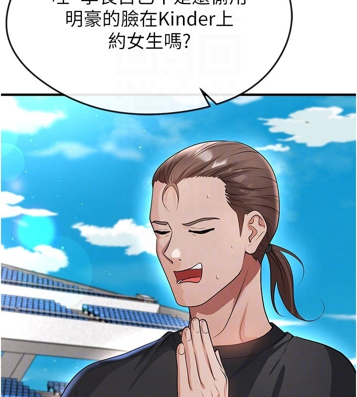 《足球型男脫單指南》漫画 第48話-我也想和你打炮