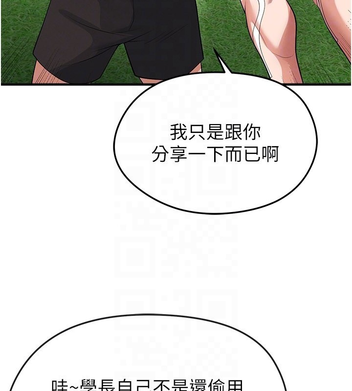 《足球型男脫單指南》漫画 第48話-我也想和你打炮