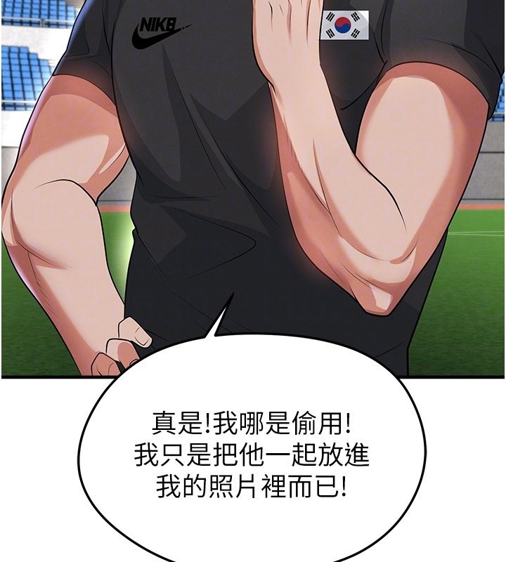 《足球型男脫單指南》漫画 第48話-我也想和你打炮