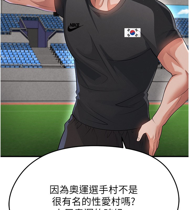 《足球型男脫單指南》漫画 第48話-我也想和你打炮