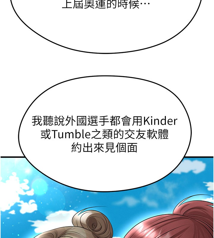 《足球型男脫單指南》漫画 第48話-我也想和你打炮