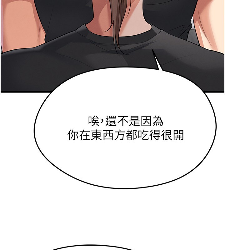 《足球型男脫單指南》漫画 第48話-我也想和你打炮