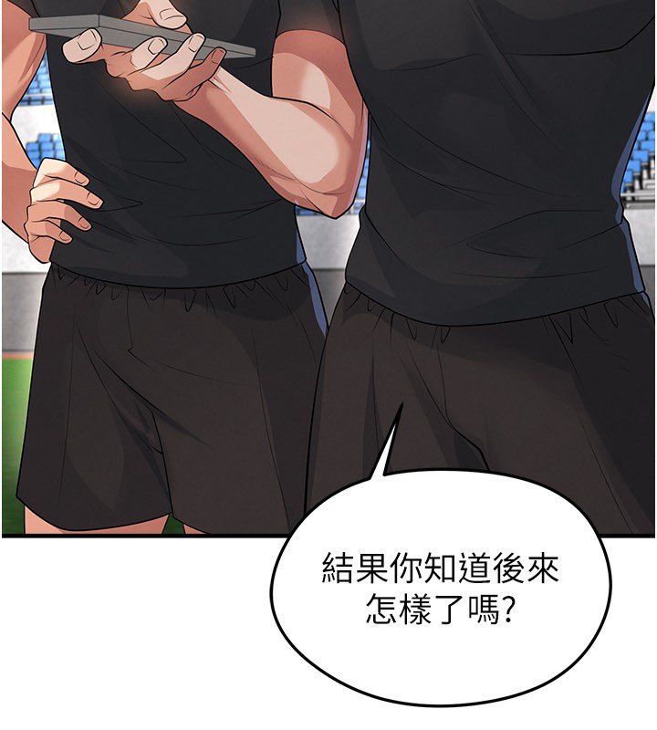 《足球型男脫單指南》漫画 第48話-我也想和你打炮