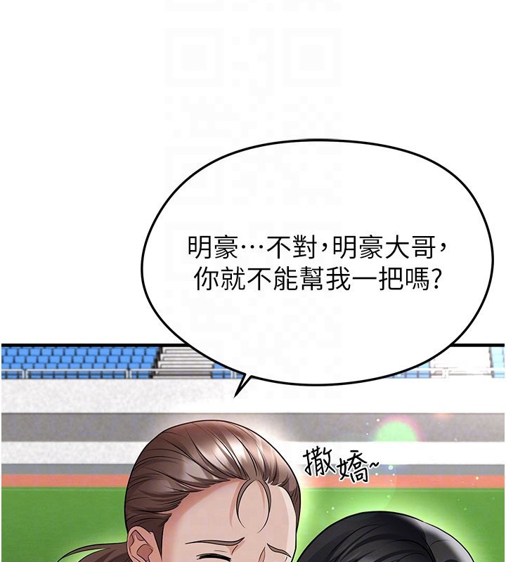 《足球型男脫單指南》漫画 第48話-我也想和你打炮