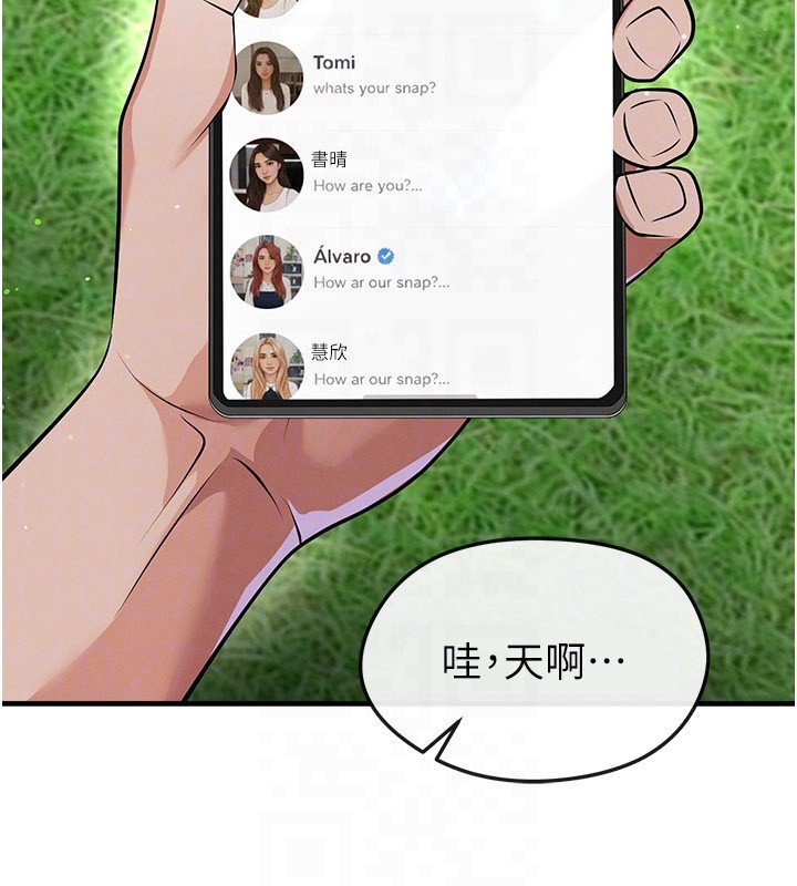 《足球型男脫單指南》漫画 第48話-我也想和你打炮