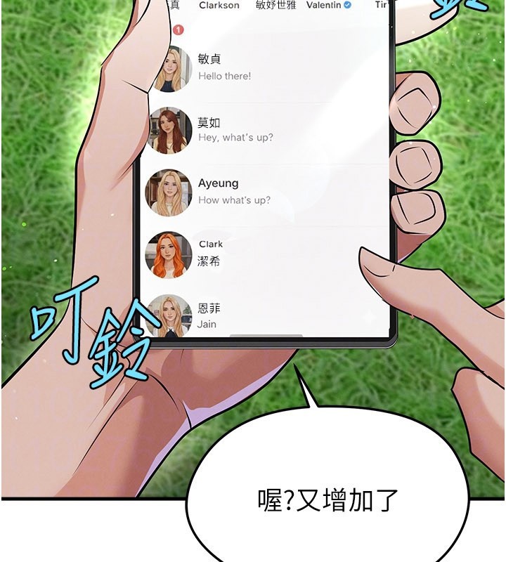 《足球型男脫單指南》漫画 第48話-我也想和你打炮