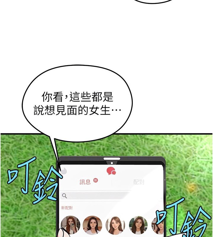 《足球型男脫單指南》漫画 第48話-我也想和你打炮