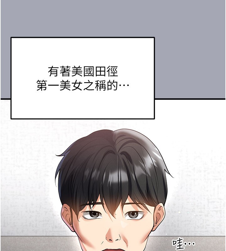 《足球型男脫單指南》漫画 第48話-我也想和你打炮