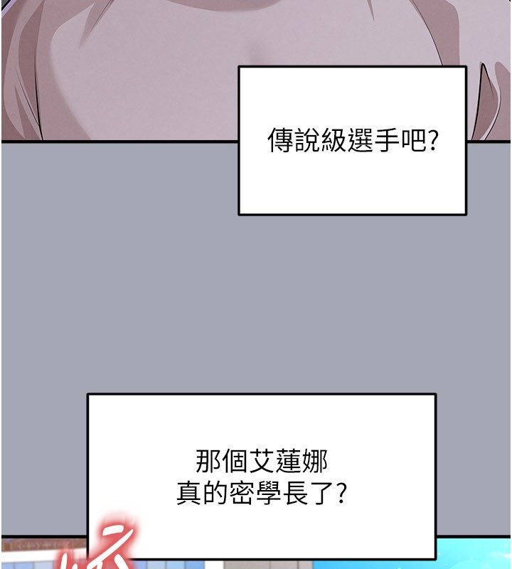 《足球型男脫單指南》漫画 第48話-我也想和你打炮