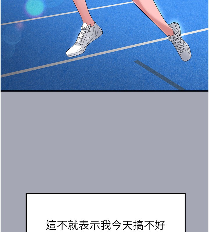 《足球型男脫單指南》漫画 第48話-我也想和你打炮