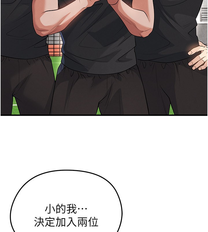 《足球型男脫單指南》漫画 第48話-我也想和你打炮