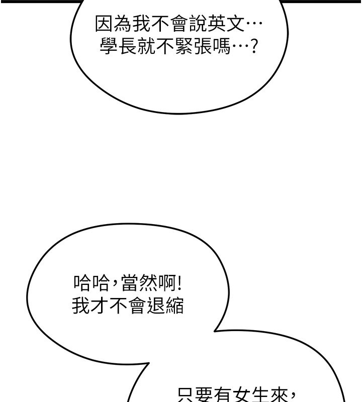 《足球型男脫單指南》漫画 第48話-我也想和你打炮