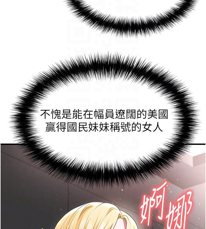 《足球型男脫單指南》漫画 第48話-我也想和你打炮