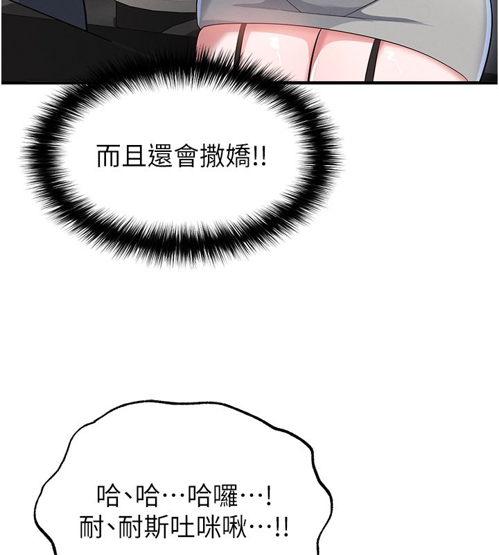 《足球型男脫單指南》漫画 第48話-我也想和你打炮