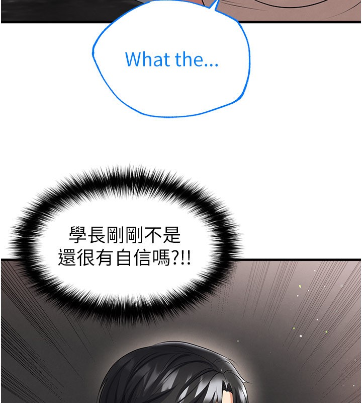 《足球型男脫單指南》漫画 第48話-我也想和你打炮