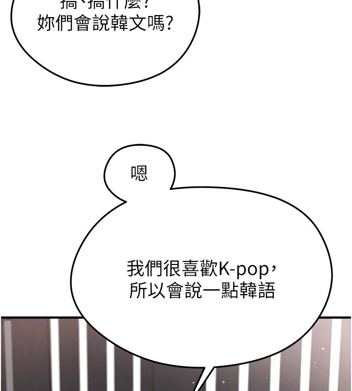 《足球型男脫單指南》漫画 第48話-我也想和你打炮