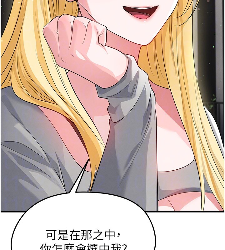 《足球型男脫單指南》漫画 第48話-我也想和你打炮