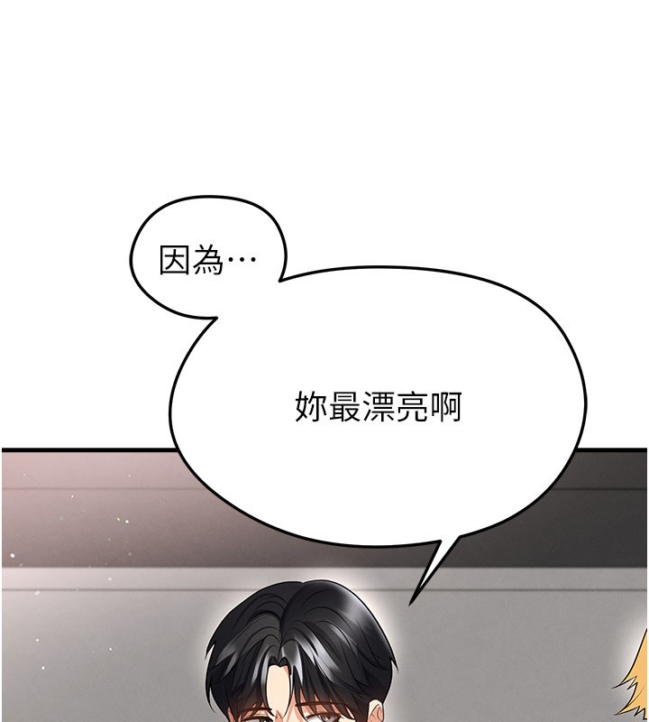 《足球型男脫單指南》漫画 第48話-我也想和你打炮