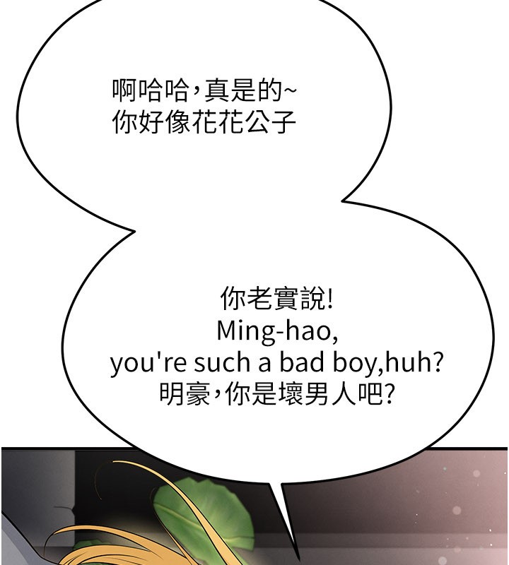 《足球型男脫單指南》漫画 第48話-我也想和你打炮