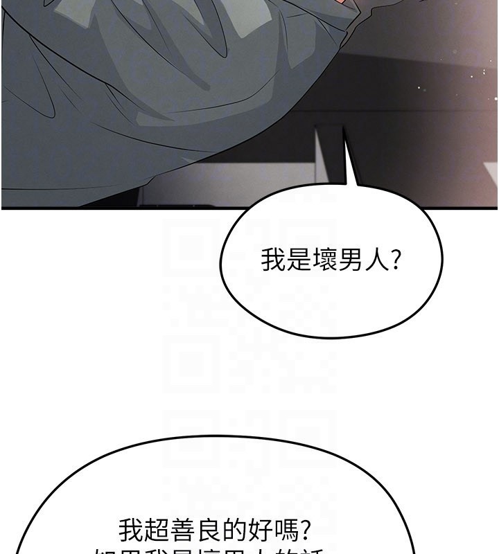 《足球型男脫單指南》漫画 第48話-我也想和你打炮