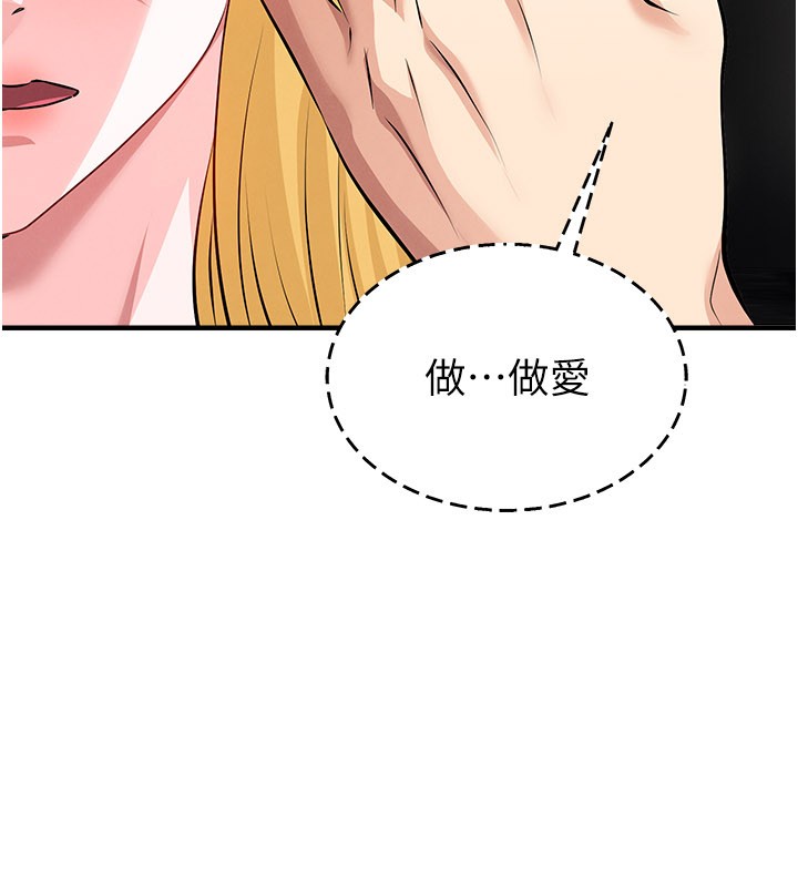 《足球型男脫單指南》漫画 第48話-我也想和你打炮