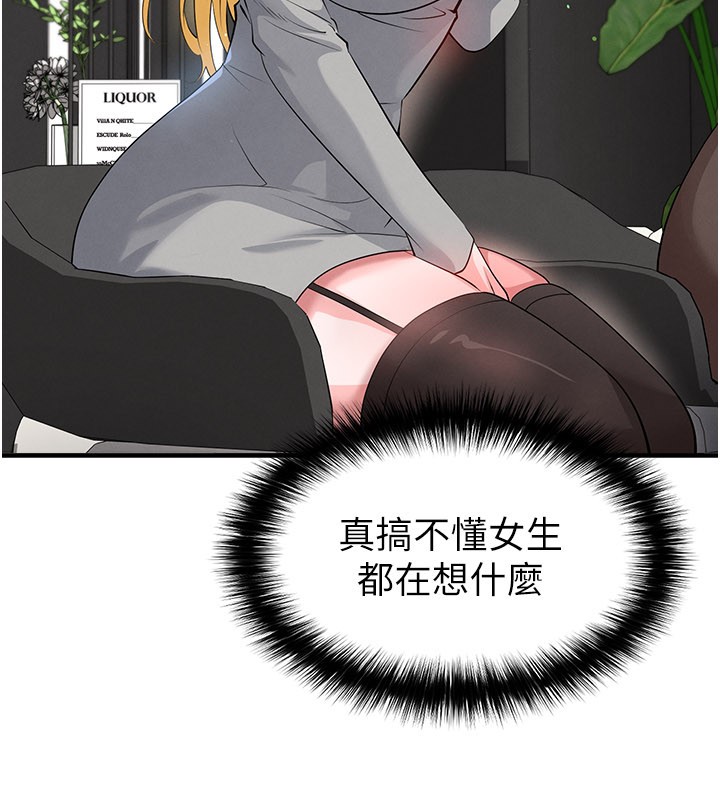 《足球型男脫單指南》漫画 第48話-我也想和你打炮